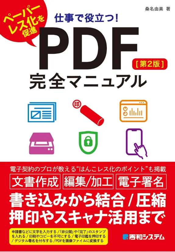 PDF完全マニュアル